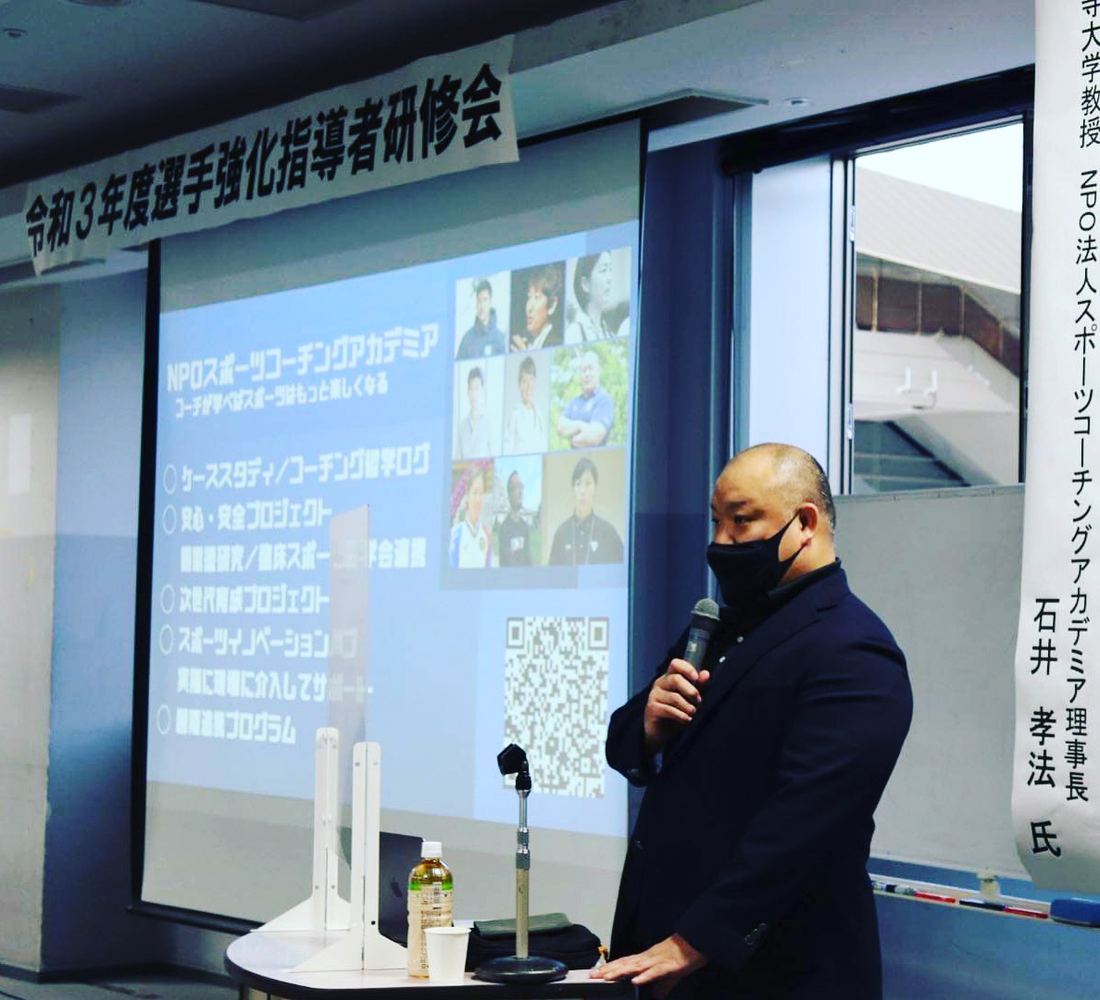 指導者研修会でスライドを使って話す登壇者